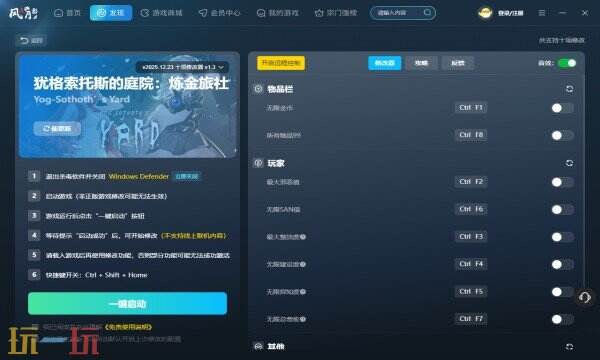 犹格索托斯的庭院:炼金旅社修改器热门功能一览 犹格索托斯的庭院:炼金旅社风灵月影修改器攻略教程