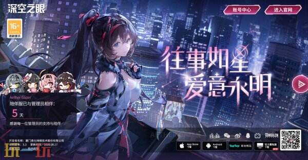深空之眼官网入口 深空之眼官网网址是什么