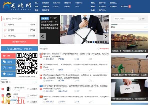 龙腾网官网入口 龙腾网首页