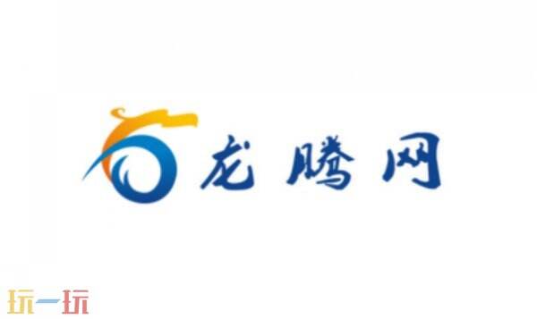 龙腾网官方网站入口 龙腾网最新