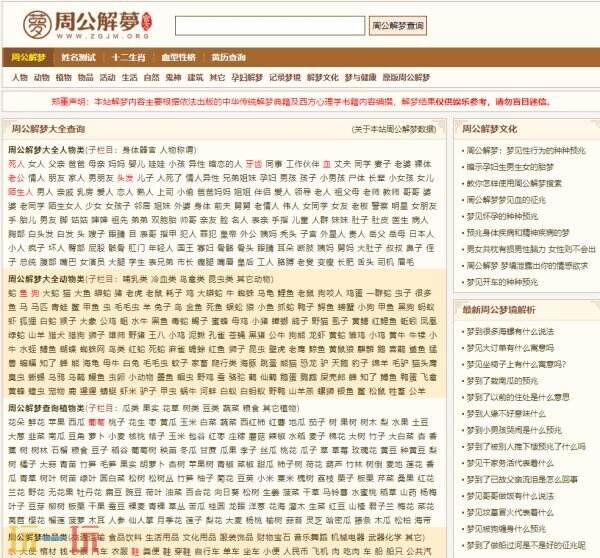 周公解梦大全查询网 周公解梦免费自查