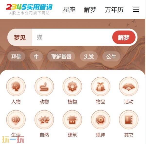 周公解梦2345 周公解梦破解大全