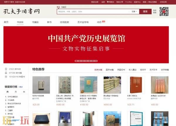 孔夫子旧书网官网 孔夫子旧书网入口