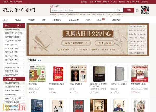 孔夫子旧书网官网登录 孔夫子旧书网首页