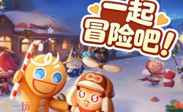 饼干人联盟什么时候上线 饼干人联盟上线时间