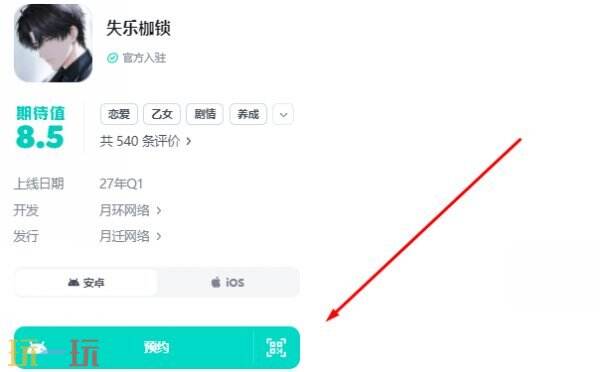 失乐枷锁游戏官网 失乐枷锁游戏预约入口