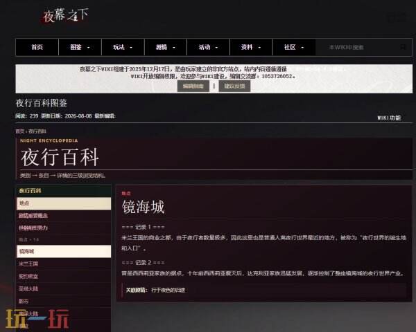 夜幕之下wiki入口 夜幕之下wiki图鉴