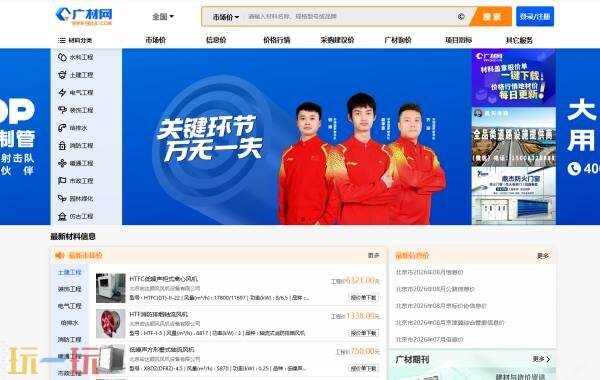 广材网网页版网站 广材网官方网站入口