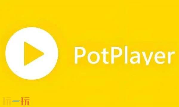 视频播放器potplayer官网入口 potplayer播放器官网中文版