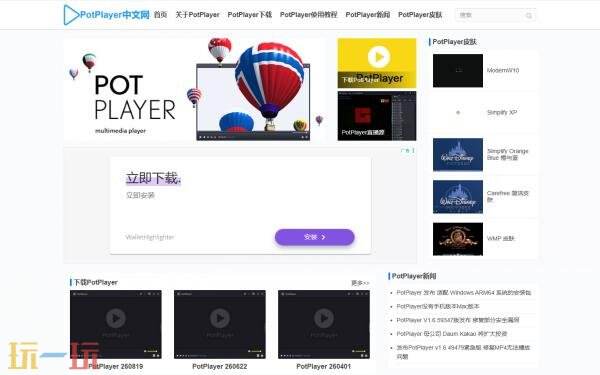 potplayer官网网页播放器最新版 potplayer软件官网