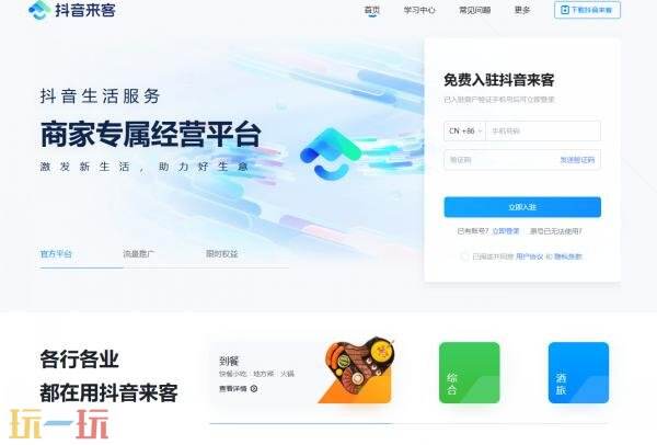 抖音来客网页版登录入口在哪里看 抖音来客网页版登录入口