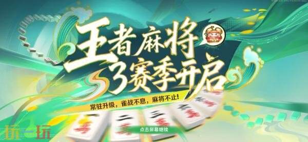 王者荣耀9月23日版本更新公告:S45新赛季正式上线