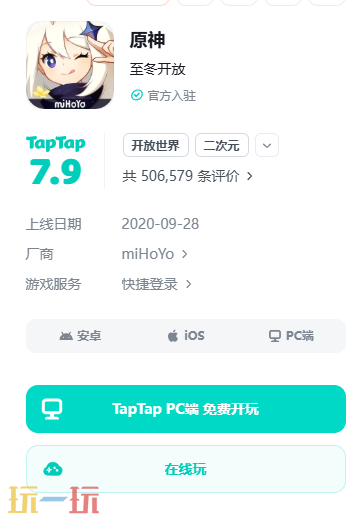 原神云游戏官网入口 原神云游戏官网入口直接玩