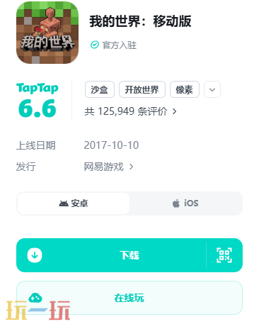 我的世界移动版官服下载入口 我的世界移动版官服下载入口手机版