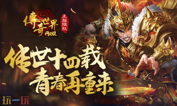传奇世界网页版入口在哪 传奇世界网页版官网在线地址
