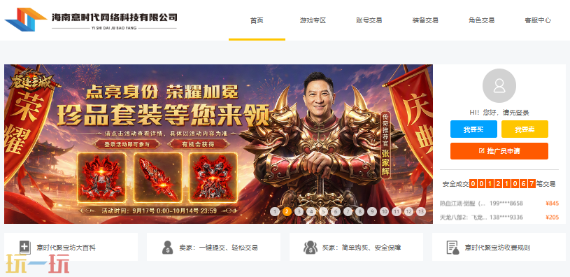 龙迹之城账号交易平台有哪些 龙迹之城账号交易官方平台