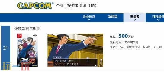《逆转裁判》三部曲销量破500万 系列总销量破1500万!