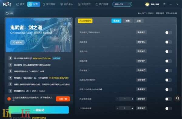 风灵月影是先开游戏还是先开修改器 风灵月影使用教程