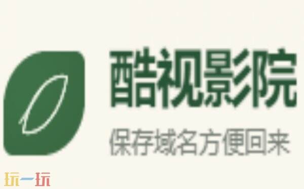 酷视影院免费高清视频 酷影影院TV免费版