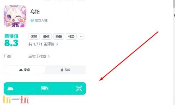 乌托游戏预约入口 乌托官网入口