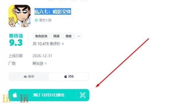 伍六七暗影交锋什么时候正式上线 伍六七暗影交锋上线时间