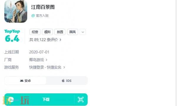 江南百景图官网入口 江南百景图官网下载入口