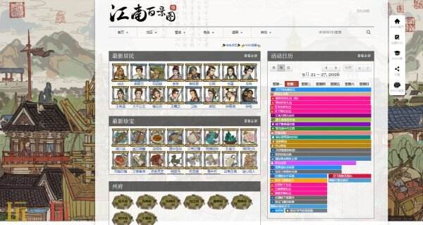 江南百景图wiki入口 江南百景图wiki百科