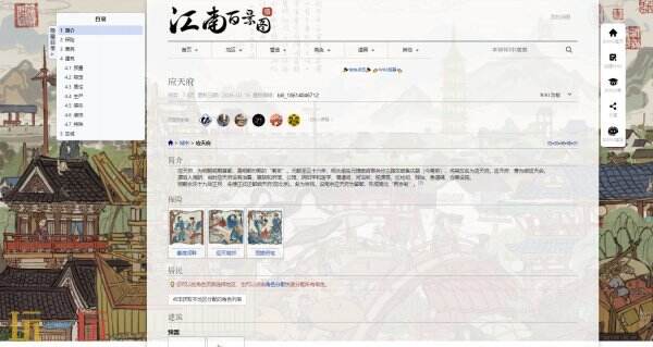 江南百景图wiki入口 江南百景图wiki百科