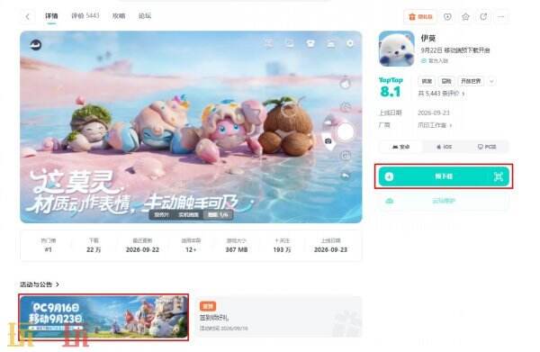 伊莫手机版怎么下载 伊莫移动端预下载开启