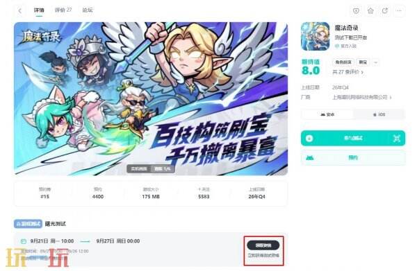 魔法奇录内测入口在哪 魔法奇录测试招募