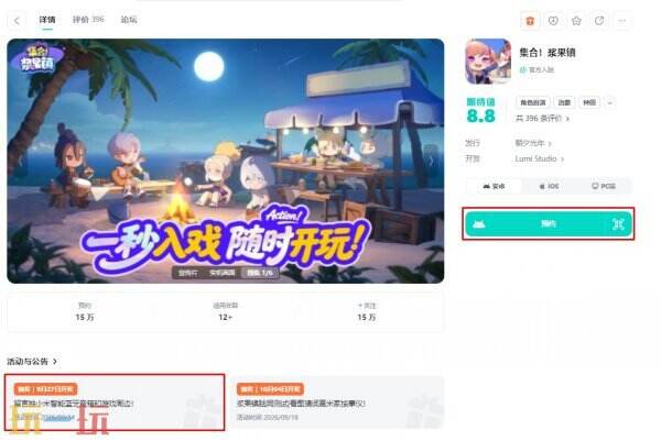 集合浆果镇游戏预约入口 集合浆果镇怎么预约
