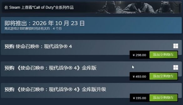 使命召唤现代战争4什么时候发售 使命召唤现代战争4发售时间