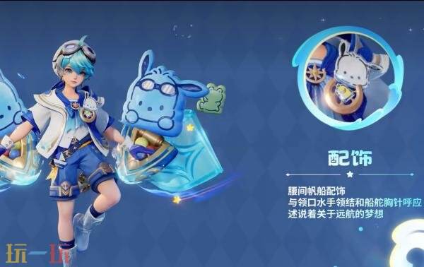 王者荣耀三丽鸥家族联动皮肤【孙膑-帕恰狗之风】限时免费获得!