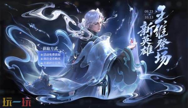 王者荣耀S45赛季【月照长安】正式开启!新英雄王维登场!小黄鸭联动惊喜返场