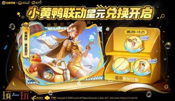 王者荣耀S45赛季【月照长安】正式开启!新英雄王维登场!小黄鸭联动惊喜返场