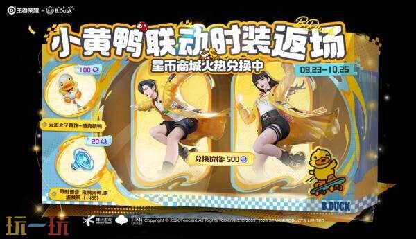 王者荣耀S45赛季【月照长安】正式开启!新英雄王维登场!小黄鸭联动惊喜返场