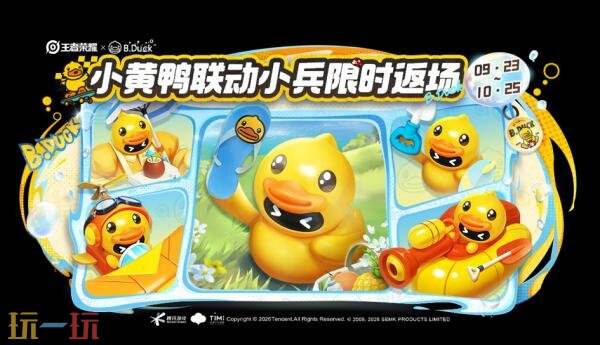 王者荣耀S45赛季【月照长安】正式开启!新英雄王维登场!小黄鸭联动惊喜返场