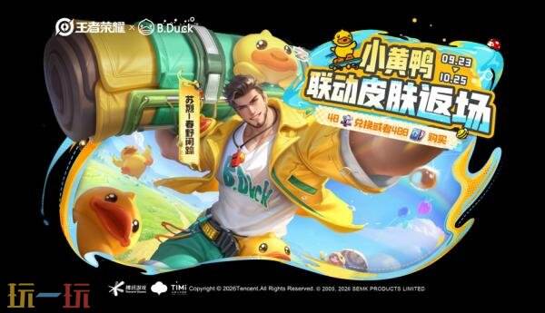 王者荣耀S45赛季【月照长安】正式开启!新英雄王维登场!小黄鸭联动惊喜返场