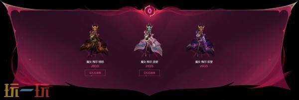 LOL英雄联盟魔女(2026)系列皮肤现已上线!