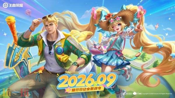 王者荣耀S45赛季战令-旅行日记现已上线!