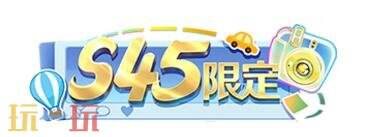 王者荣耀S45赛季战令-旅行日记现已上线!