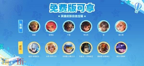 王者荣耀S45赛季战令-旅行日记现已上线!