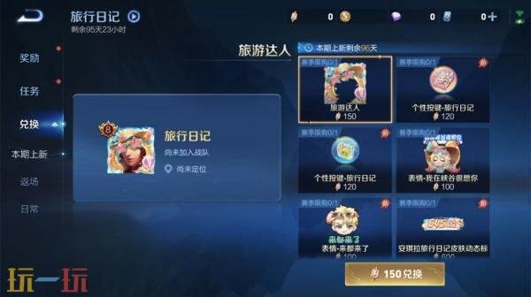 王者荣耀S45赛季战令-旅行日记现已上线!