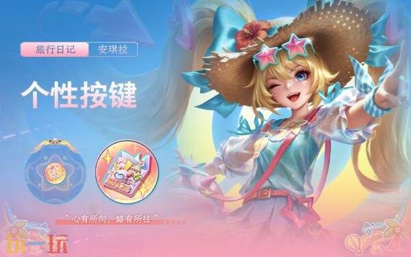 王者荣耀S45赛季战令-旅行日记现已上线!