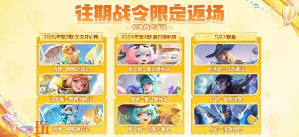 王者荣耀S45赛季战令-旅行日记现已上线!