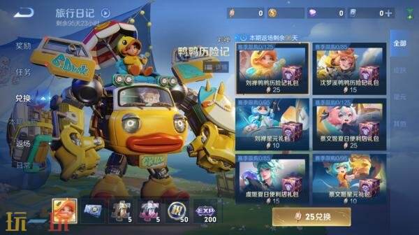 王者荣耀S45赛季战令-旅行日记现已上线!