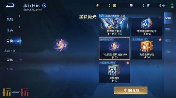 王者荣耀S45赛季战令-旅行日记现已上线!