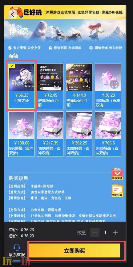 伊莫国际服月卡怎么充值 Aniimo伊莫国际服月卡充值入口