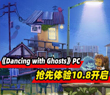 生活模拟游戏《Dancing with Ghosts》将于10月8日开启PC版抢先体验