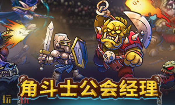 角斗士公会经理最新多功能修改器 角斗士公会经理修改器风灵月影2026